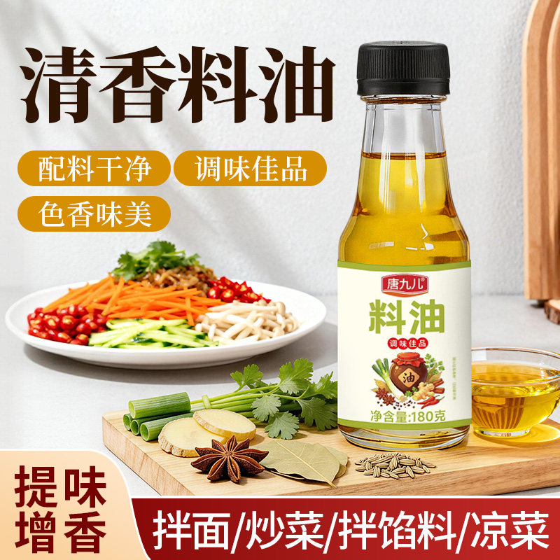 唐九儿清香料油拌面炒菜调料180g提味增香家用