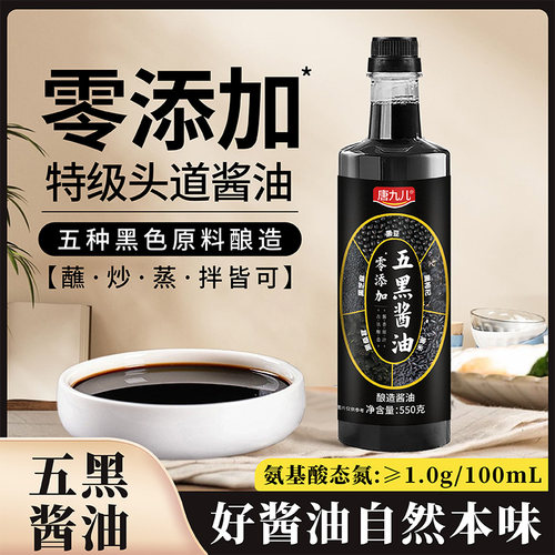 唐九儿五黑酱油特级头道酱油