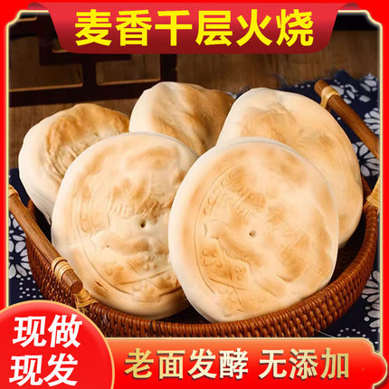 山东特产手工千层火烧潍坊杠子头硬面麦香烧饼面食老面白吉馍馒头