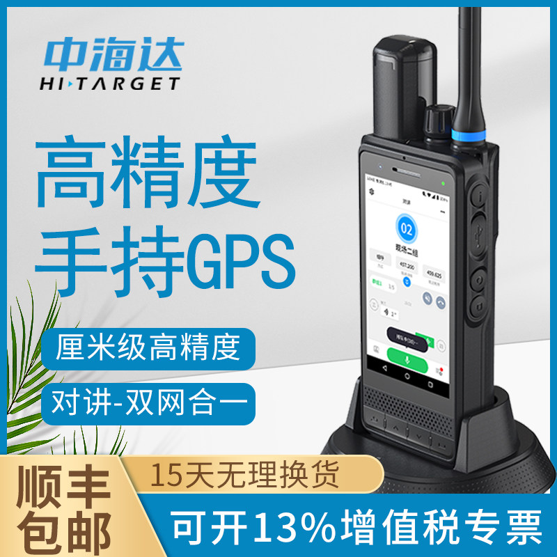 HI－TARGET/中海达手持GPS定位仪
