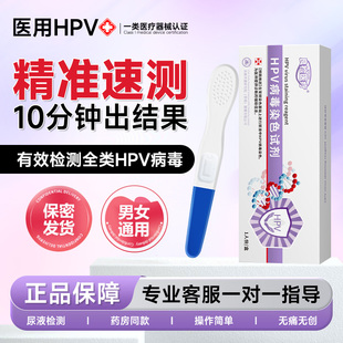 hpv病毒检测自检试剂纸盒尖锐湿疣男性女自尿液测试棒梅毒艾滋病