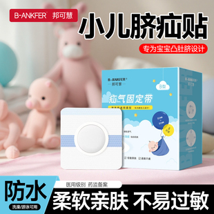 医用脐疝贴婴儿儿童专用宝宝新生儿肚脐压疝气腹部护脐固定带脐凸