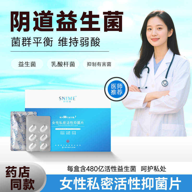 胶囊活菌凝胶用片私处专用栓剂女性荷尔蒙贴