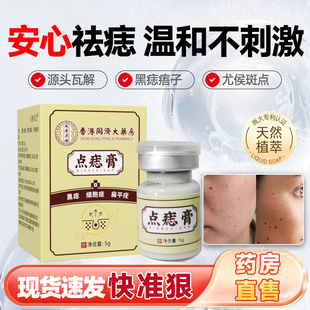 点痣膏药水不留疤无痕点斑去痣神器脸部专用美容院扁平疣瘊小肉粒