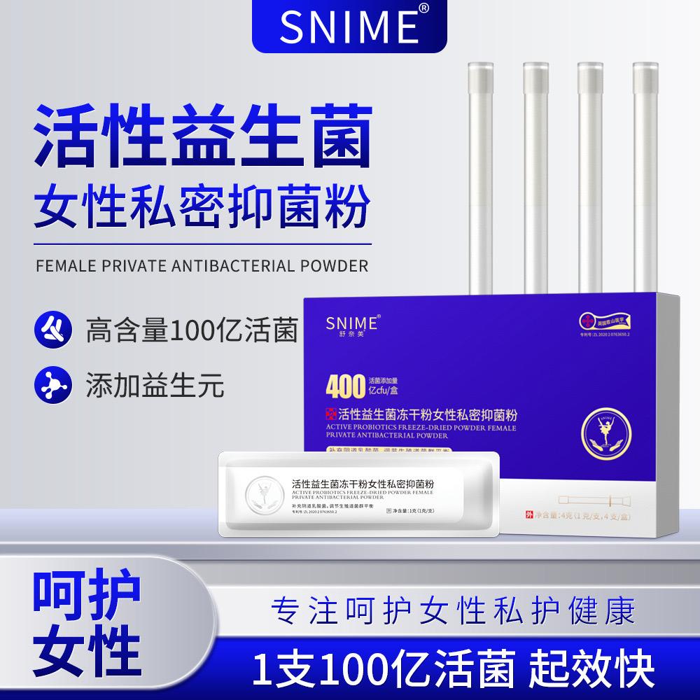 舒奈美女性私密益生菌冻干粉活性阴道乳酸杆菌抑菌妇科专用凝胶