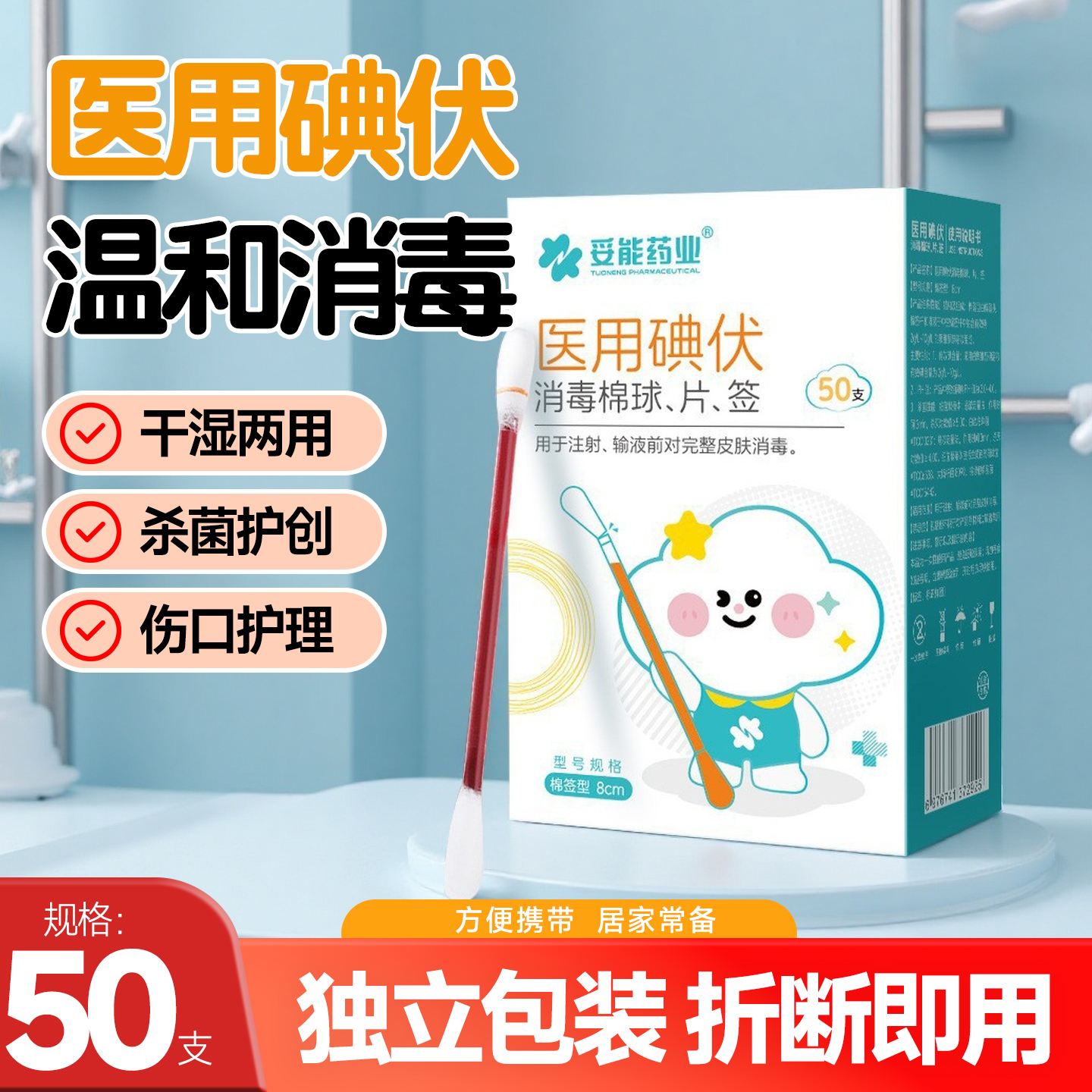 医用碘伏消毒棉医用碘伏消毒棉