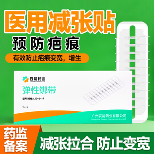 妥能医用减张贴疤痕减张器伤口愈合剖腹产免缝合拉链创口贴张力贴
