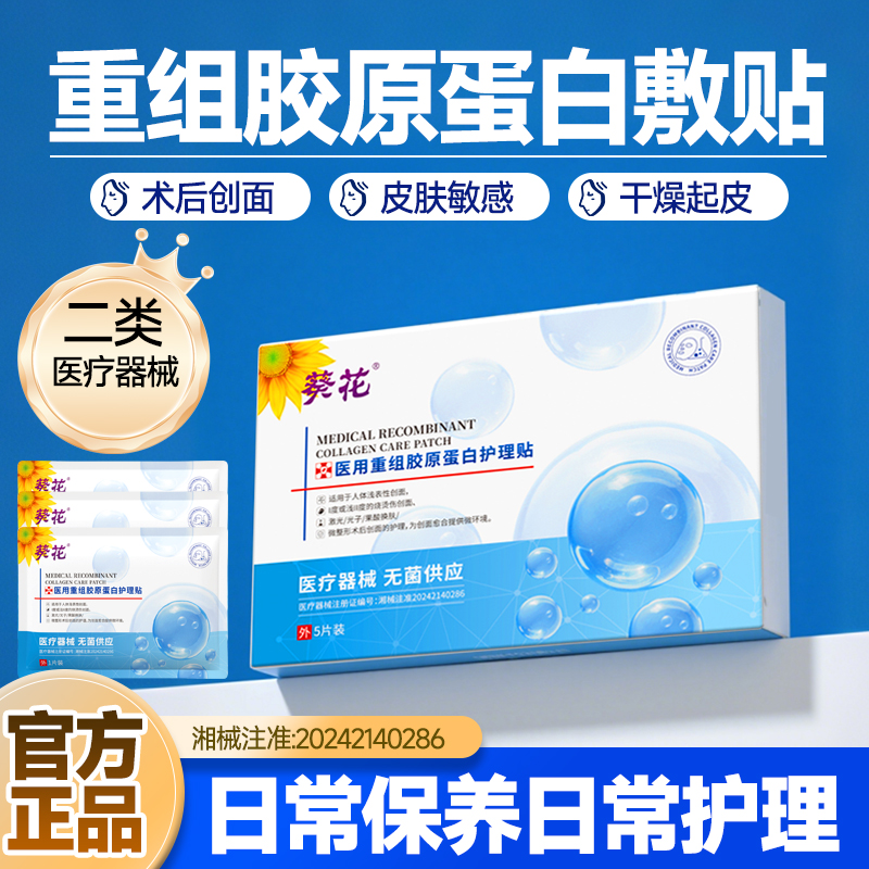 葵花重组胶原蛋白护理贴敷料