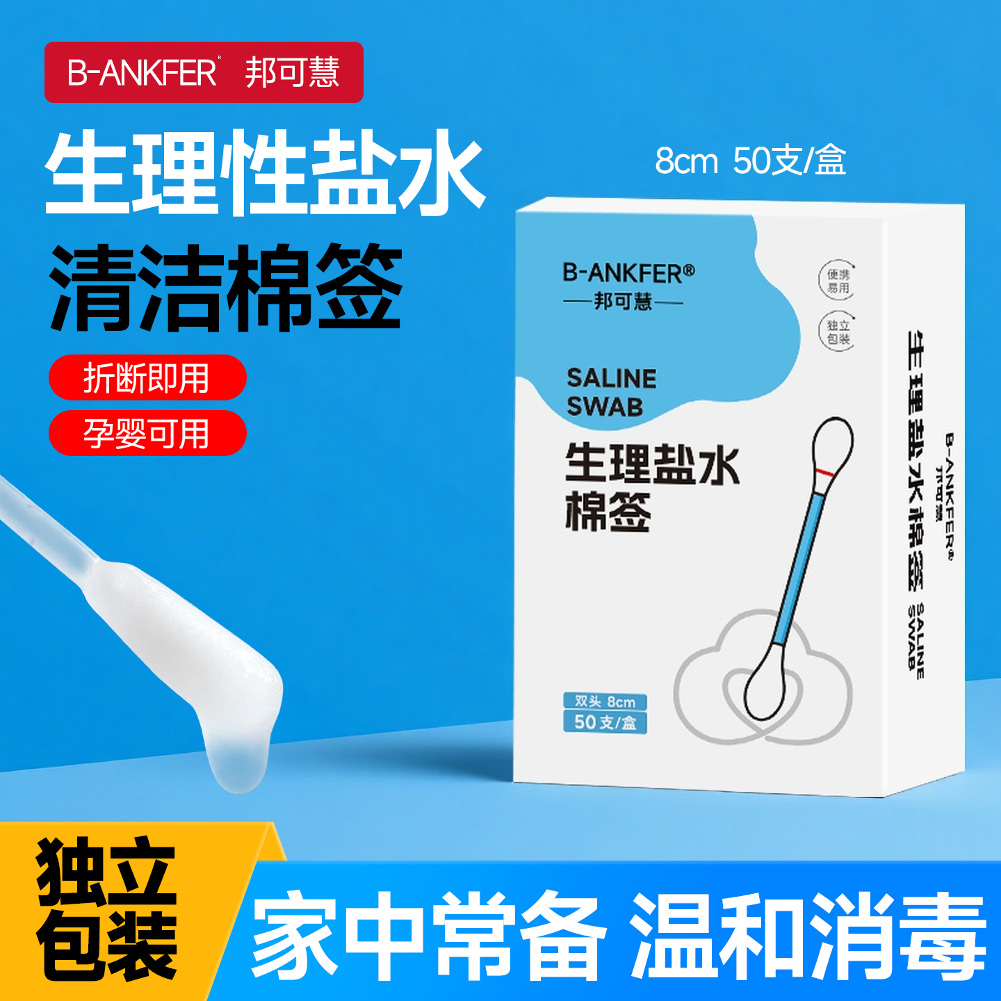 氯化钠棉签一次性擦洗