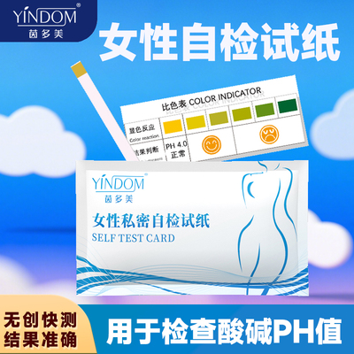 因多美阴道ph值测试纸女性私处妇科酸碱度羊水测试纸孕妇自检卡