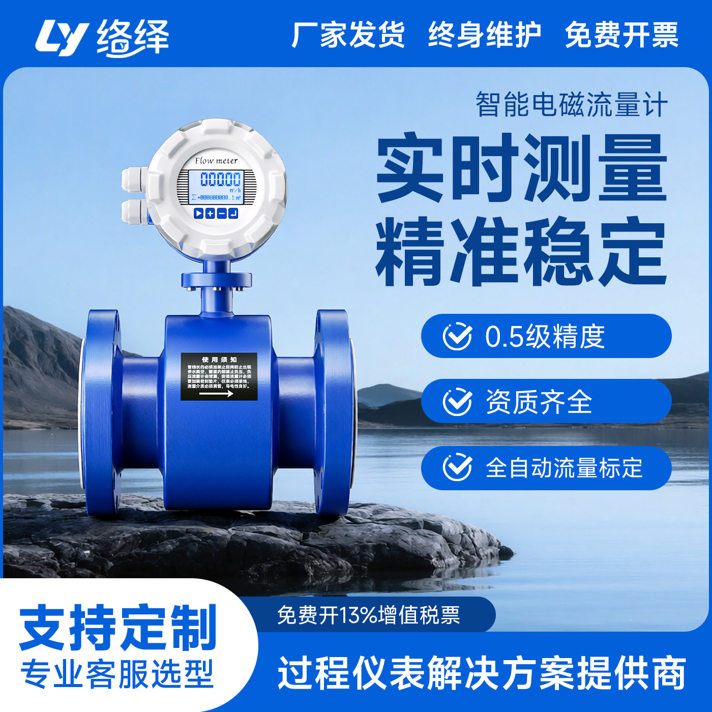 络绎电磁流量计一体式污水酸碱液体防腐管道高精度智能数显感测器
