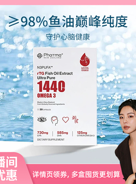 【宛宛专属】Phatma PNZ1440mg高纯度深海鱼油实测纯度98%rTG鱼油