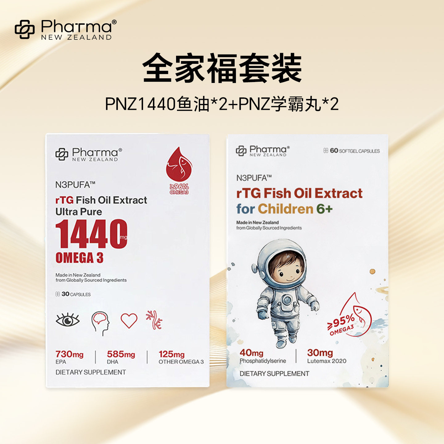 PNZ 1440mg高纯度rTG深海鱼油30粒*2+学霸丸60粒*2全家福套装