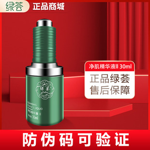 净肌精华液II 30ml 绿荟 荟草堂 润白肌肤提亮肤质美