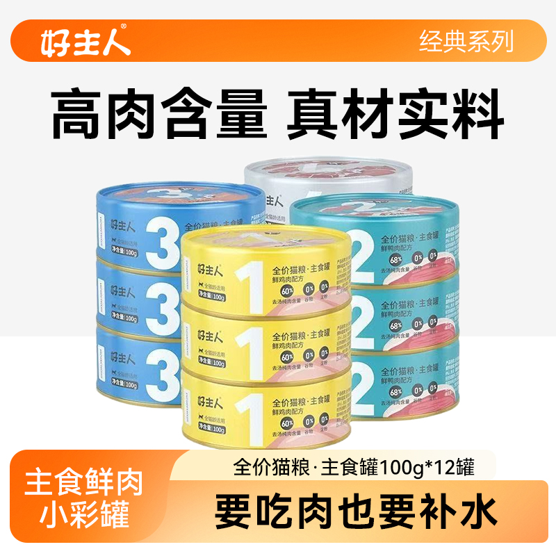 好主人主食补水鲜肉罐