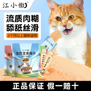 江小傲猫条猫咪零食补充营养成猫补水幼猫小猫零食旗舰店非100支