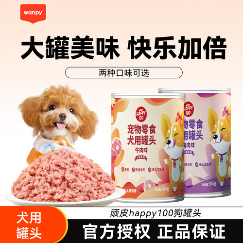 Wanpy顽皮狗狗零食375罐头主食宠物湿粮幼犬鸡肉营养牛肉味实惠装