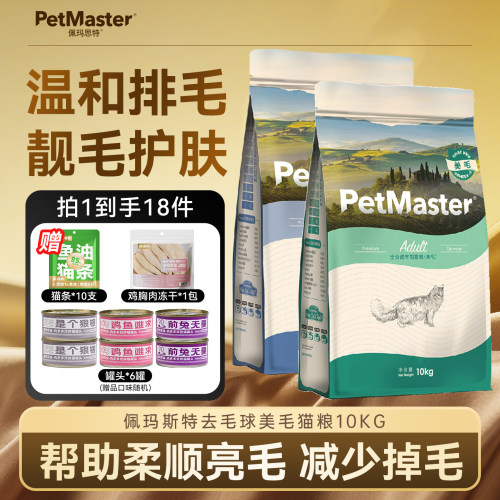 佩玛思特全价幼猫成猫粮10kg20斤猫咪管理毛球英短布偶猫粮实惠装