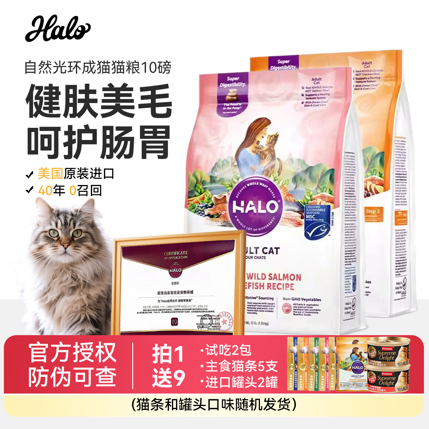 Halo自然光环猫粮健美体态成猫10磅调肠胃无谷物鸡肉鱼肉美国进口