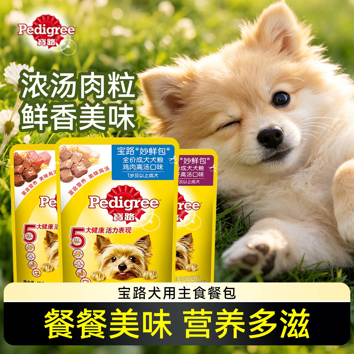 宝路妙鲜包零食湿粮狗零食宠物训练成幼犬狗饭拌饭鸡肝肉粒狗湿粮