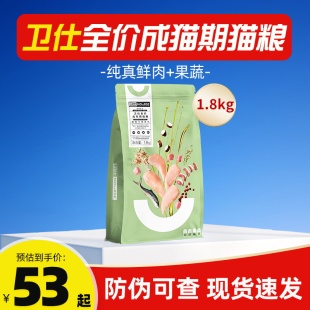 鲜肉粮 卫仕全价成猫粮膳食平衡营养宠物英短布偶美短成年猫咪正品