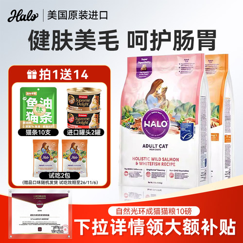 HALO自然光环猫粮美国进口软便健美体态鱼肉鸡肉成猫粮纯鲜肉主粮
