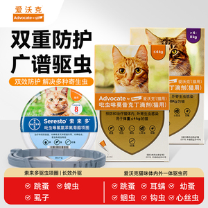 爱沃克猫咪驱虫体内外索来多项圈广谱驱虫成幼猫体外蜱虫跳蚤耳螨
