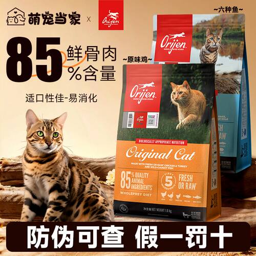 Orijen渴望猫粮原味鸡肉六种鱼全价猫粮成猫幼猫进口营养大包囤货