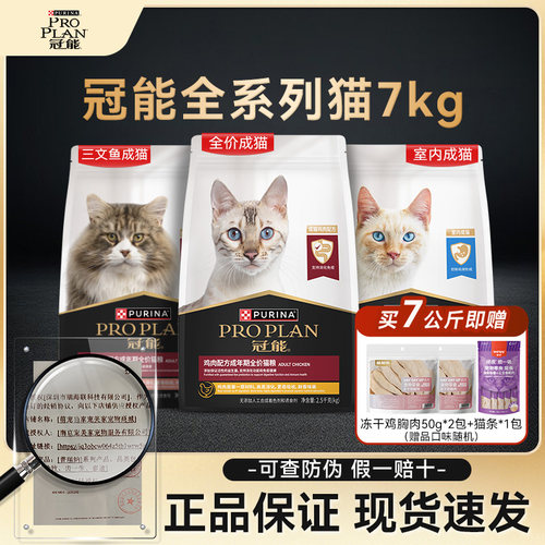 冠能三文鱼全价全期通用成猫粮