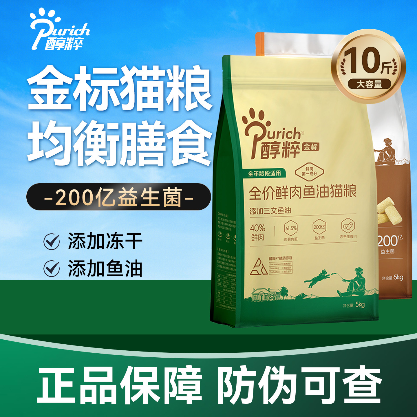 醇粹金标鲜肉鱼油磷虾冻干猫粮成幼猫粮5斤冻干营养猫饭官方正品