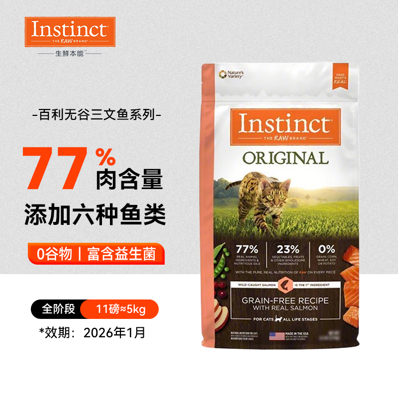 百利天然进口猫粮三文鱼冻干生鲜无谷优质成猫幼猫全期猫饭正品