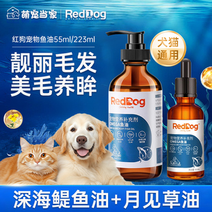 红狗鱼油猫咪美毛犬猫通用掉毛猫用宠物狗狗omega3猫用护肤护毛