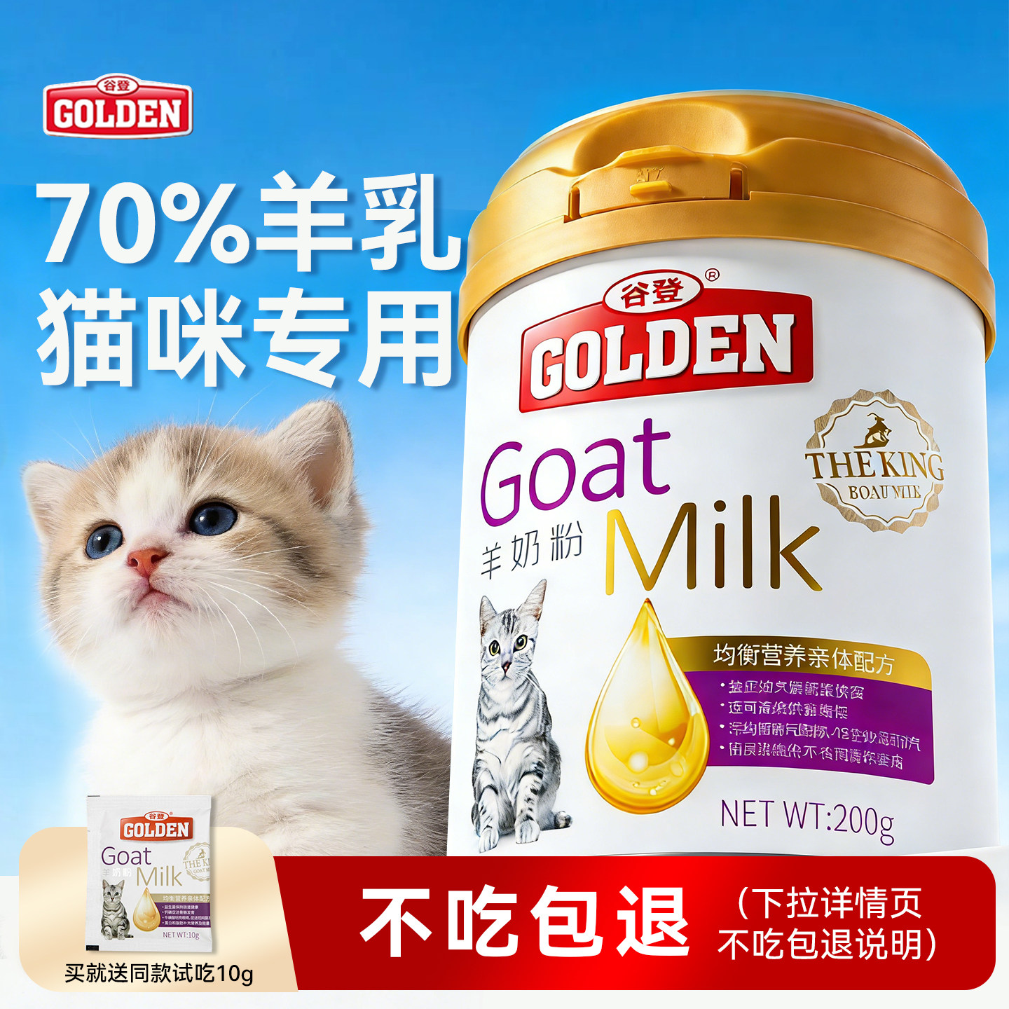 谷登猫咪宠物羊奶粉成猫幼猫营养补充产后怀孕新生奶猫优惠正品