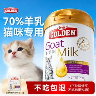 谷登猫咪宠物羊奶粉成猫幼猫营养补充产后怀孕新生奶猫补钙正品