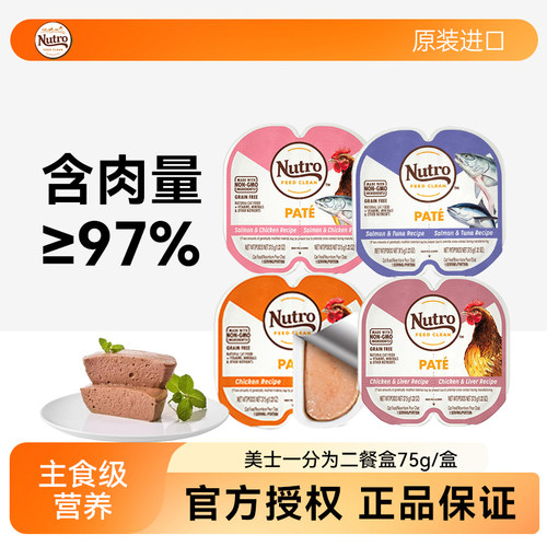 美士餐盒Nutro进口主食一分为二餐盒75g/对成幼猫湿粮肉泥猫罐头