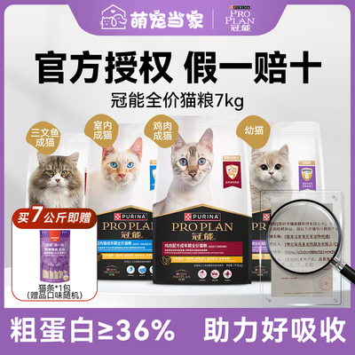冠能全价营养成猫粮鸡肉室内三文鱼幼猫7kg布偶蓝猫通用官方授权