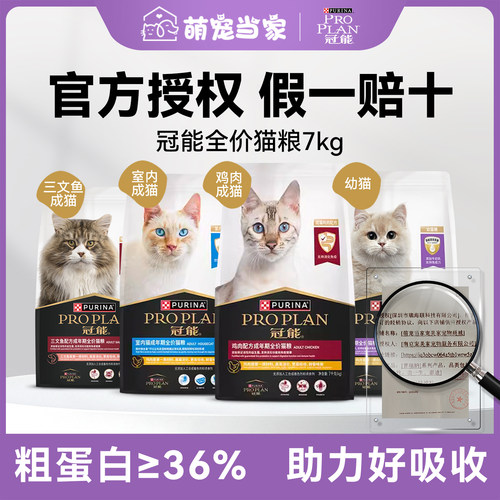冠能全价营养成猫粮鸡肉室内三文鱼幼猫7kg布偶蓝猫通用官方授权