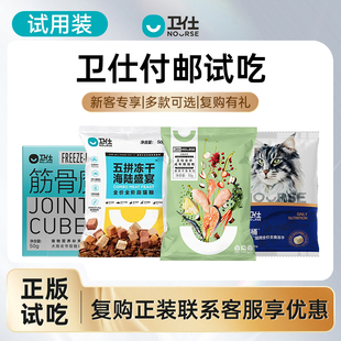 卫仕五拼冻干猫粮X90鲜肉猫粮膳食全阶段猫粮试吃装
