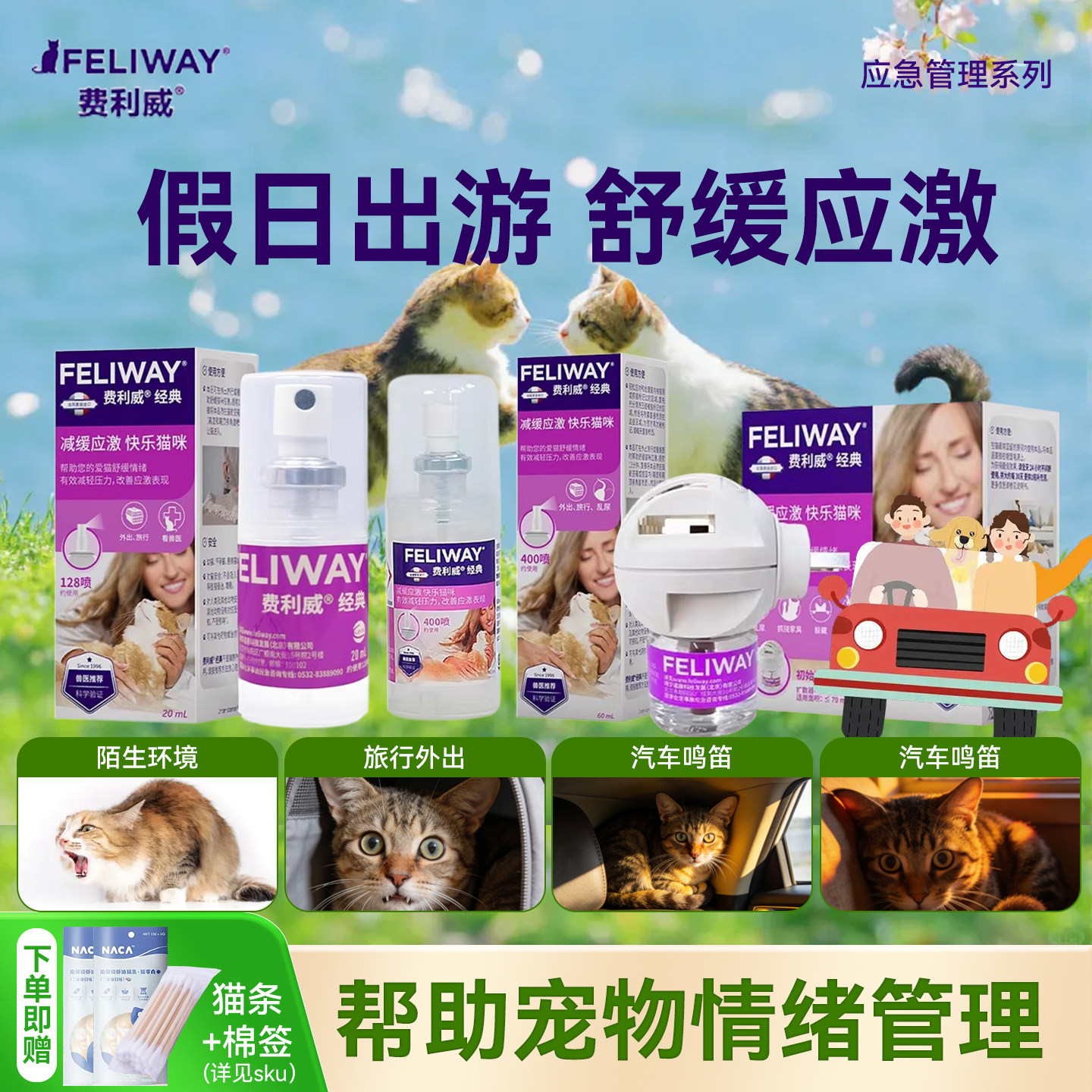 费利威feliway费洛蒙猫用经典款喷雾过年出行防应激舒缓情绪