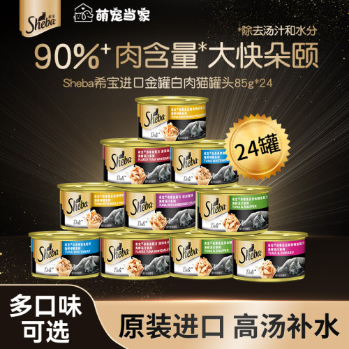 希宝猫罐头整箱24罐成猫幼猫进口汤罐猫咪零食搭配猫条主食罐头