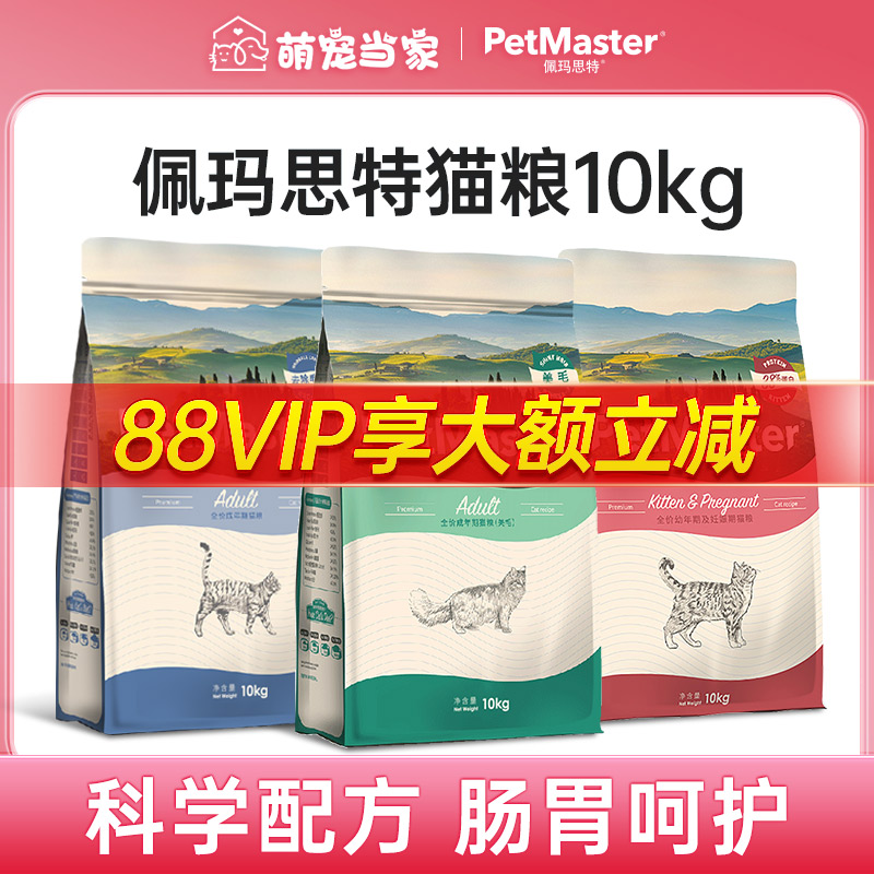 佩玛思特全价幼猫成猫粮10kg20斤猫咪管理毛球英短布偶猫粮实惠装