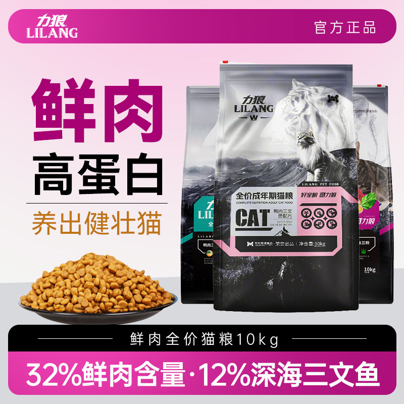 力狼全价猫粮10kg成幼猫全阶段牛肉鱼肉味猫饭20斤大包装正品包邮