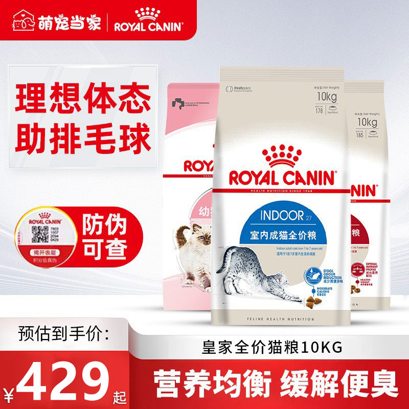 皇家猫粮I27/F32室内成猫K36幼猫营养10kg公斤英短蓝猫实惠装20斤