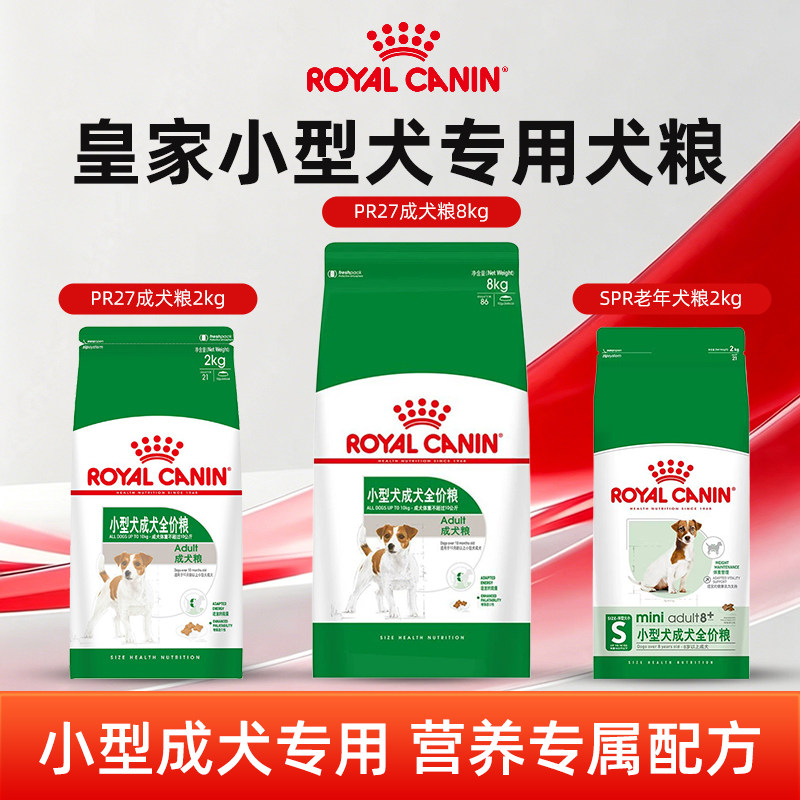 皇家狗粮PR27小型犬粮SPR27老年犬粮2/8kg泰迪比熊通用宠物狗主粮