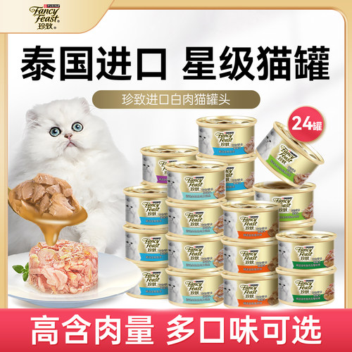 珍致白肉猫罐头泰国进口
