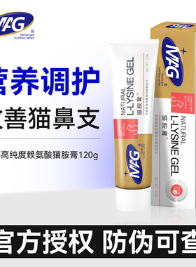 MAG猫胺膏赖氨酸维生素猫打喷嚏猫鼻支营养膏猫专用猫氨膏120g