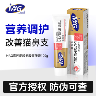 MAG猫胺膏赖氨酸维生素猫打喷嚏猫鼻支营养膏猫专用猫氨膏120g