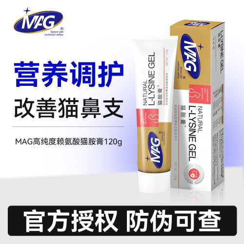 MAG猫胺膏赖氨酸营养膏