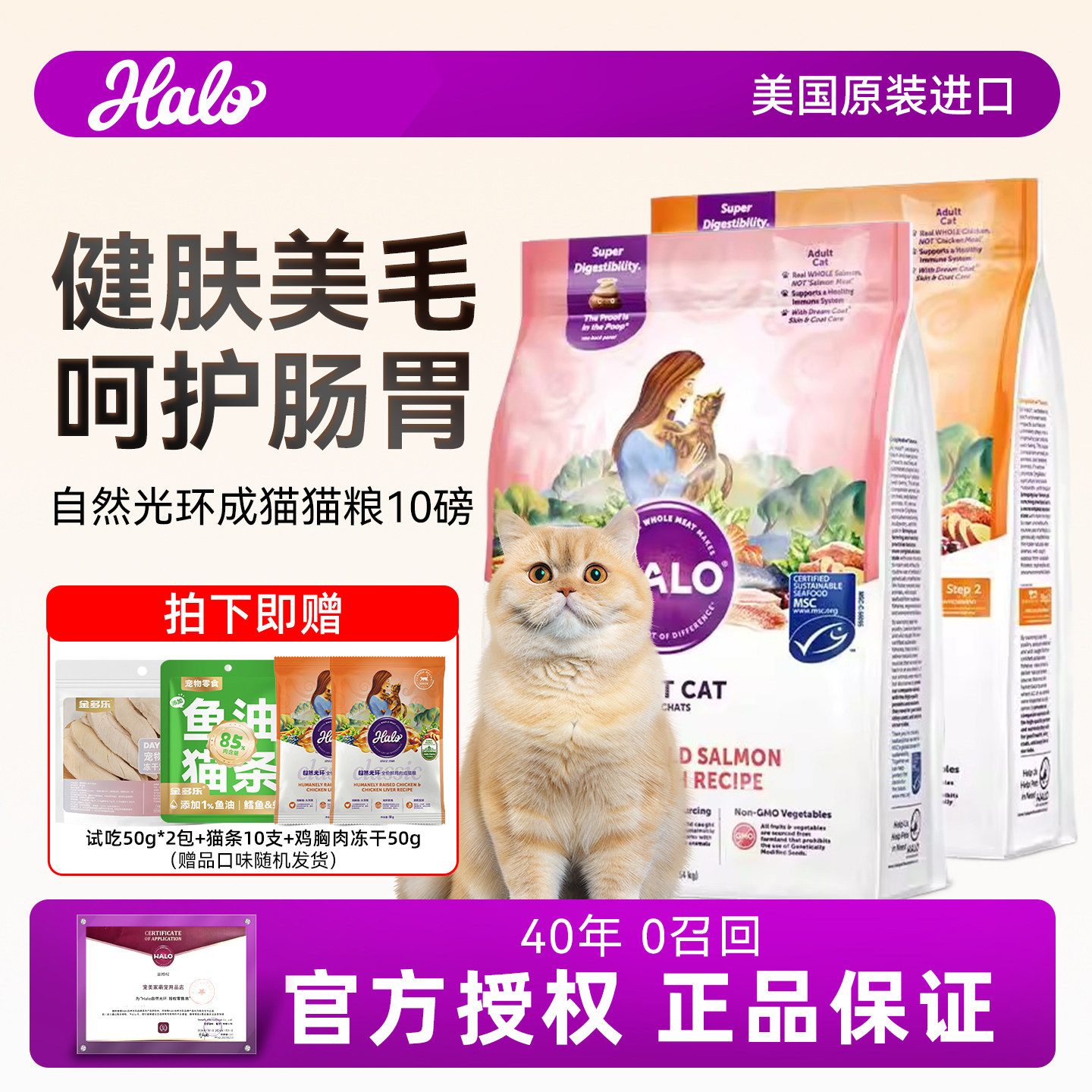 HALO自然光环猫粮美国进口软便健美体态鱼肉鸡肉成猫粮10磅纯鲜肉