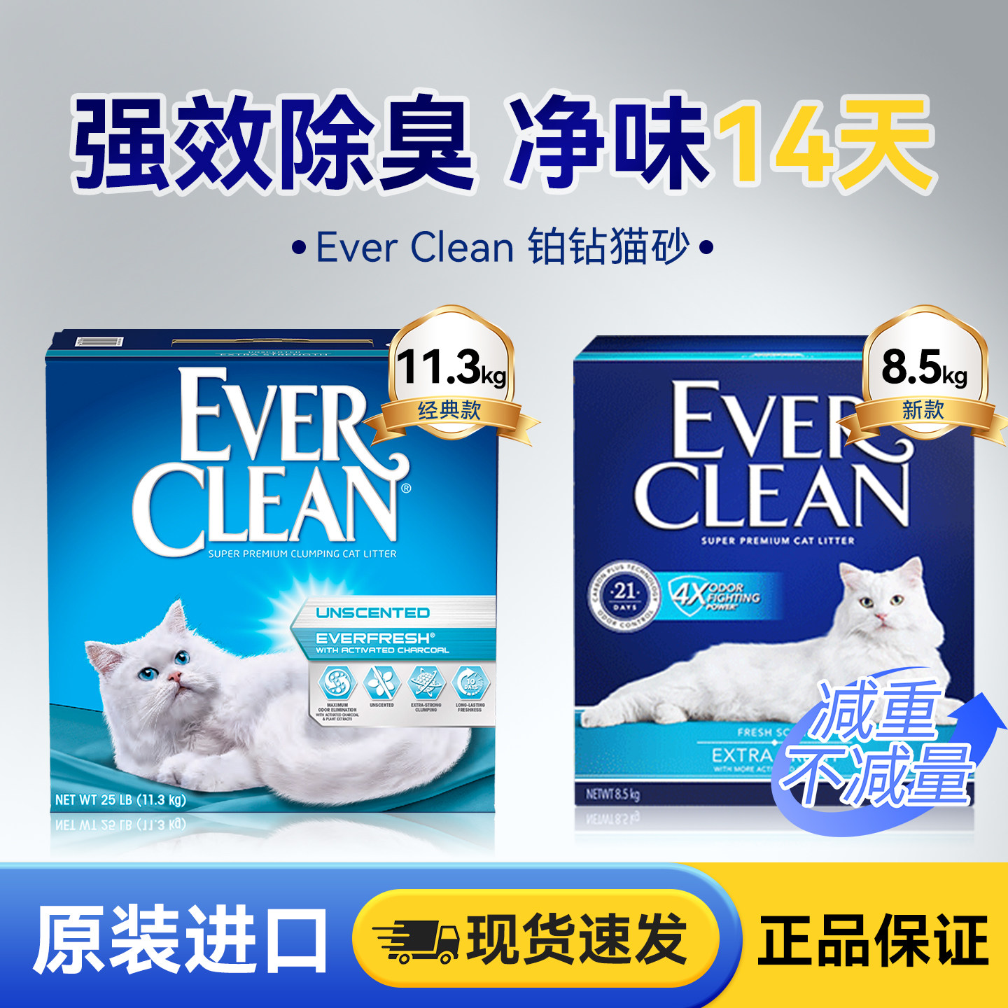 铂钻猫砂膨润土除臭几近无尘包邮11/8.5公斤实惠装EverClean 进口